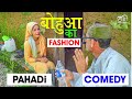    bahua ka fashion  pahadi comedy   new pahadi comedy  new pahari comedy 2022