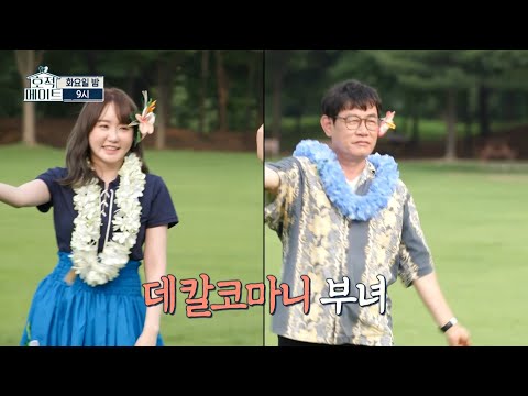 [호적메이트 선공개] 경규도 대만족한💓 <strong>훌라</strong> 댄스 수업!? 티격태격 경규 부녀의 하와이 즐기기!, MBC 220830 방송