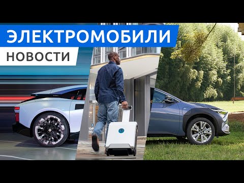 Электро кроссовер Subaru SOLTERRA, продажи электромобилей в России, каким будет KIA EV9 и HiPhi Z