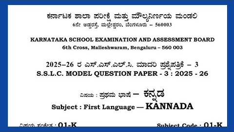 SSLC Kannada model question paper 3-2026