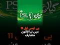 New Rule in PSL 11!