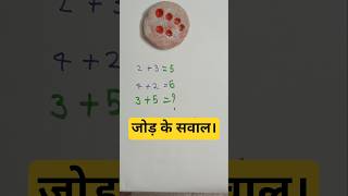 जोड़ के सवाल  //Addition tricks #ganit #ganitsolution #maths