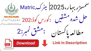 AIOU Code 202 Solved Assignment No. 2 | Spring 2025 | Urdu Medium PDF Solution