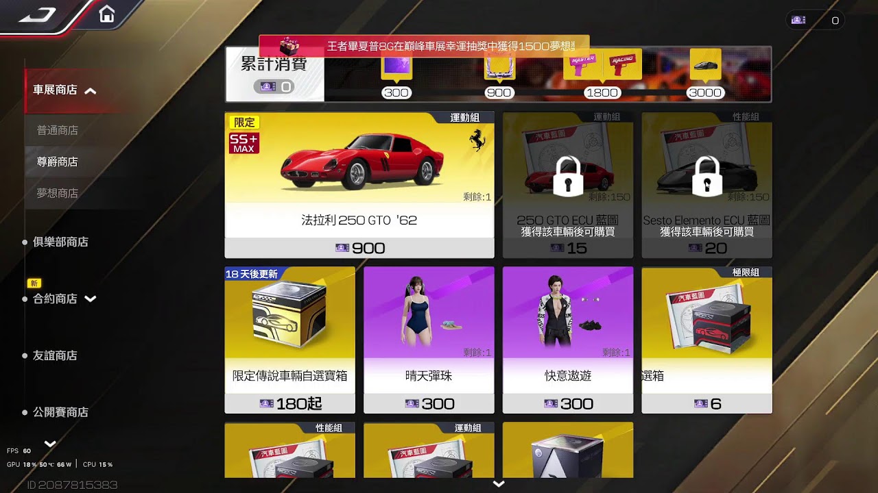 【レーシングマスター】【巔峰極速】 今日は台湾版レーシングマスター先っちょだけやるわ