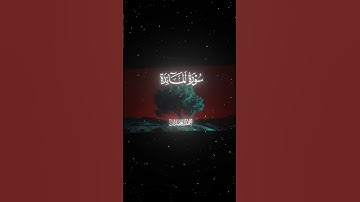سورة المائدة|98|القارئ:#محمد_اللحيدان #قران #quran #راحة_نفسية #قران_كريم #تلاوة_هادئة ##تلاوة_خاشعة