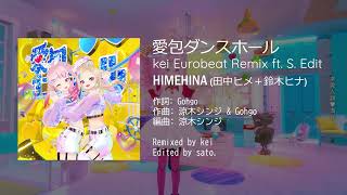 【EUROBEAT】愛包ダンスホール (kei Eurobeat Remix ft. S. Edit) / HIMEHINA