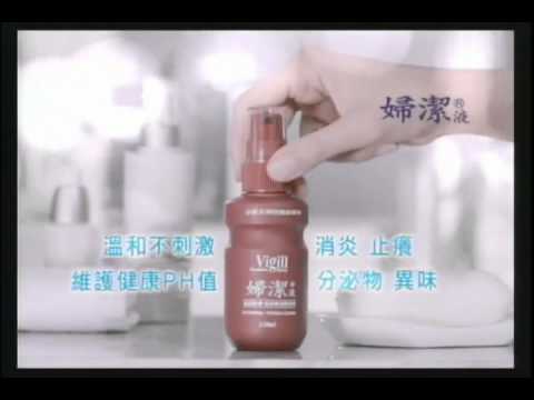 2009 婦潔液-浴室篇