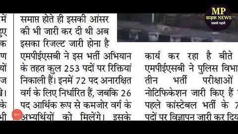 MP आबकारी रिजल्ट 2025 | MP abkari result 2025 |  MP excise constable Result date 2025 | MPESB Update