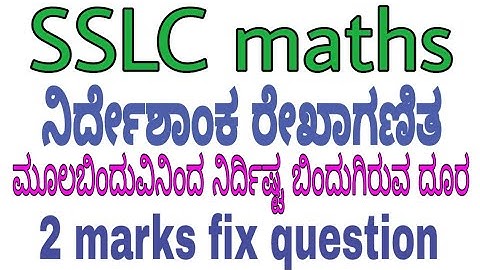 co-ordinate geometry l SSLC maths l SSLC maths passing package l KARTET l GPSTR