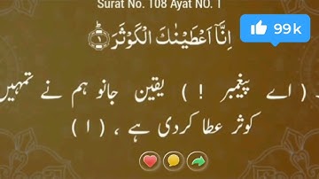 Surah Kausar - Surat Al-Kawthar (The Abundance) | سورة الكوثر - Fatha dushman#Kausar #alkauthar