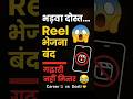 भड़वा दोस्त Reels क्यों नहीं भेज रहा? 🤯#funny #viralvideo #trending #dosti #comedy #memes #ytshorts