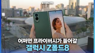 자석 들어가면 완벽할 갤럭시 Z폴드8 실물 케이스, 카메라, 디스플레이 관련 추가 소식