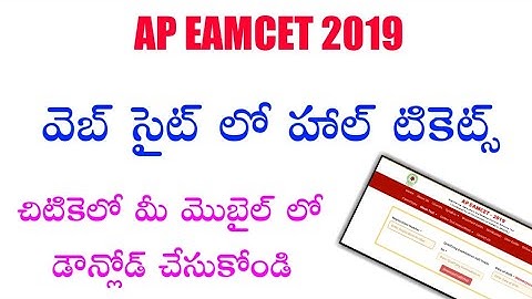 AP EAMCET 2019 HALL TICKETS AVAILABLE || DON