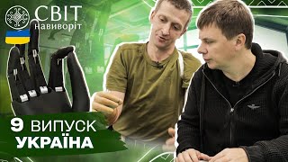 Рекордна Дрогобицька солеварня та унікальний біонічний протез. Світ навиворіт. Україна. 9 випуск image