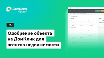 Как в ДомКлик Добавить объект недвижимости