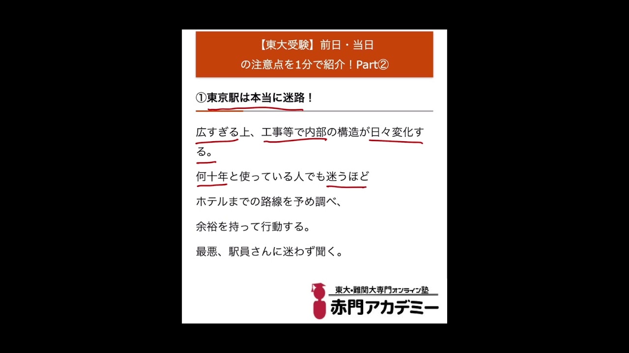 東大受験】前日・当日の注意点を1分で紹介！Part② #shorts - YouTube
