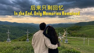后来只剩回忆 | Emotional Mandarin pop | Blossom Echo screenshot 5