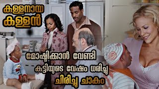 ഒരു കുള്ളൻ കുട്ടിയുടെ വേഷത്തിൽ മോഷ്ടിക്കാൻ ഒരു വീട്ടിൽ കയറി, ചിരിച്ച് ചാവും | Mallu Explainer