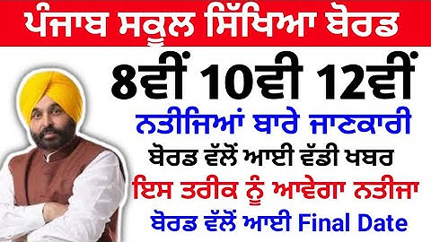 Pseb news today,Pseb 10thvclass term-2 result,pseb 12th class term-2 result 2022,pseb 8th result