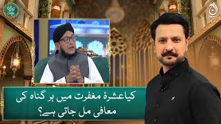 Is forgiveness granted for every sin during the Ashra-e-Maghfirat? -Mufti Mohsin Us Zaman - Aaj News