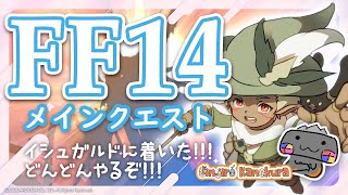 【🦐 FF14 / 蒼天編🦀 】暗黒騎士おもろです！！！ ( ˊ̱˂˃ˋ̱ )【 FINAL FANTASY XIV 】 Vtuber 初心者