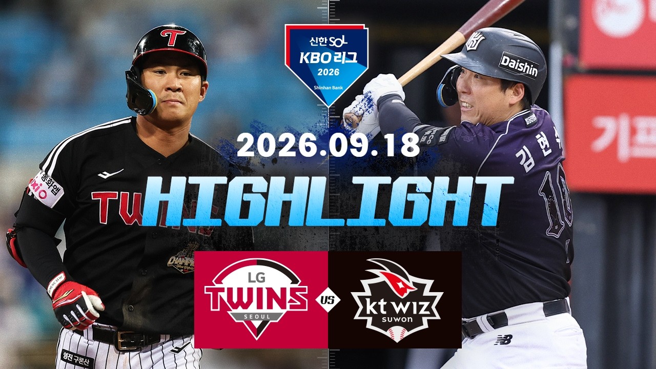 [KBO 리그] LG 트윈스 12 : 1 KT 위즈 경기 결과·하이라이트