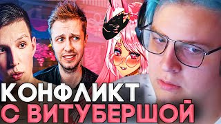 ПЯТЁРКА СМОТРИТ : МАЗЕЛЛОВ против ВИТУБЕРА! - КОНФЛИКТ ИЗ-ЗА РЕЙДА / Пятерка Реакция