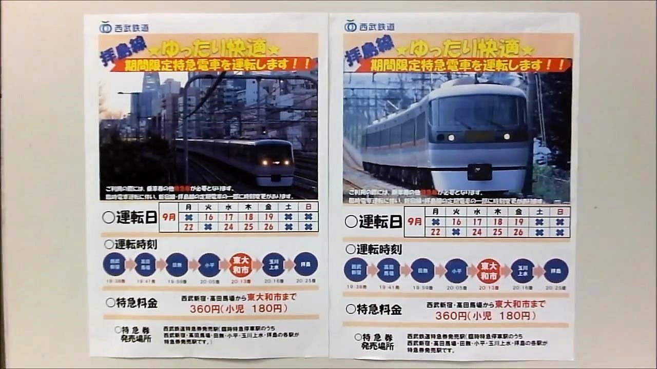 西武 特急レッドアロー臨時拝島行き 東大和市停車 Youtube 西武 特急レッドアロー臨時拝島行き 東大和市停車 Youtube