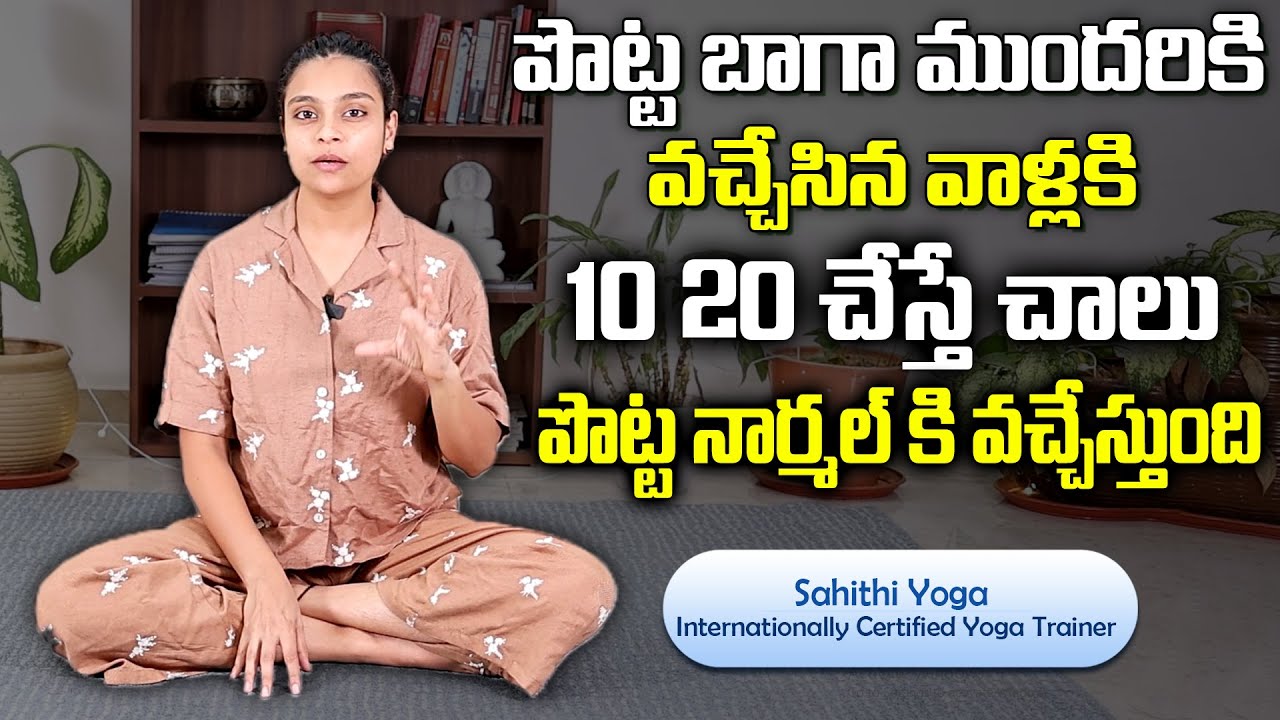 Sahithi Yoga | LOSE BELLY FAT IN 7 DAYS Challenge | Lose Belly Fat  | SumanTv Doctors