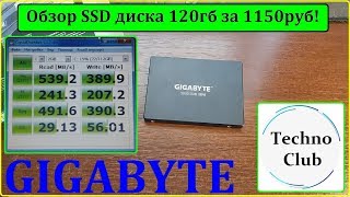 SSD 120gb за 1150руб? Краткий Обзор SSD GIGABYTE 120GB из DNS