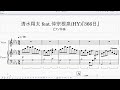 清水翔太 feat 仲宗根泉HY『366日』仲宗根泉さんのピアノ伴奏のみ カラオケ練習用