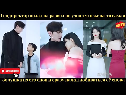 CEO подал на развод, но понял: жена — его Золушка, и стал добиваться её вновь.