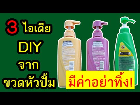 3สิ่งประดิษฐ์DIYนำขวดหัวปั้ DIY พลั่วหนีบดินจากท่อ PVC ทำง่ายใช้ได้จริง