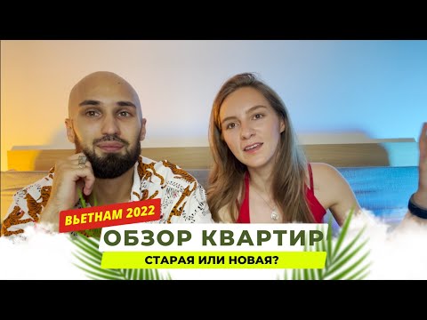 Переехали! Апартаменты на севере Нячанга в русском районе. Обзор старой и новой квартиры, сравнение