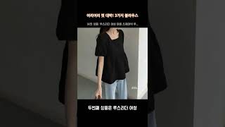 여리여리 핏 대박! 3가지 블라우스