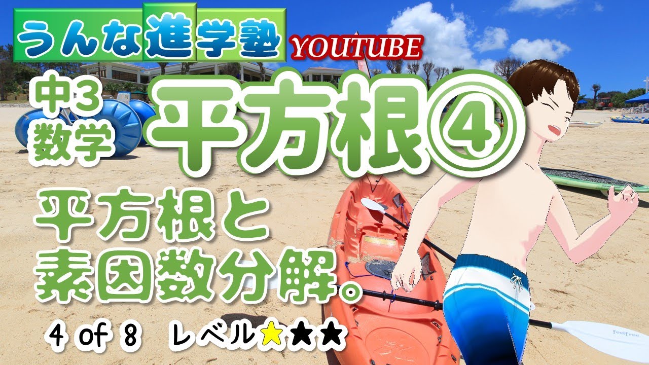 【中3数学】素因数分解が役立つ！平方根を簡単に計算するテクニックを解説【平方根④ 平方根と素因数分解】