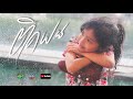 ติดฝน (rain) PiXXiE -[Covered by Milin Supawong]