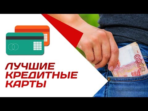 Лучшие кредитные карты с льготным периодом