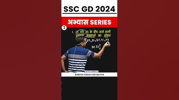 SSC GD | #sscgd #sscmaths #rakeshyadav #mathsbyrakeshyadavsir