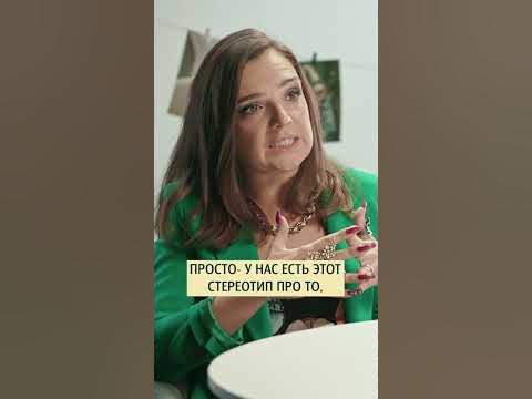 Наши стереотипы о возрасте. Психолог Наталья Фомичёва #shorts #меньшова ...