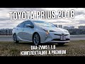 TOYOTA PRIUS 2018 | DAA-ZVW51 | 1.8 комплектация A Premium | Авто из Японии | JAPAUTOBUY