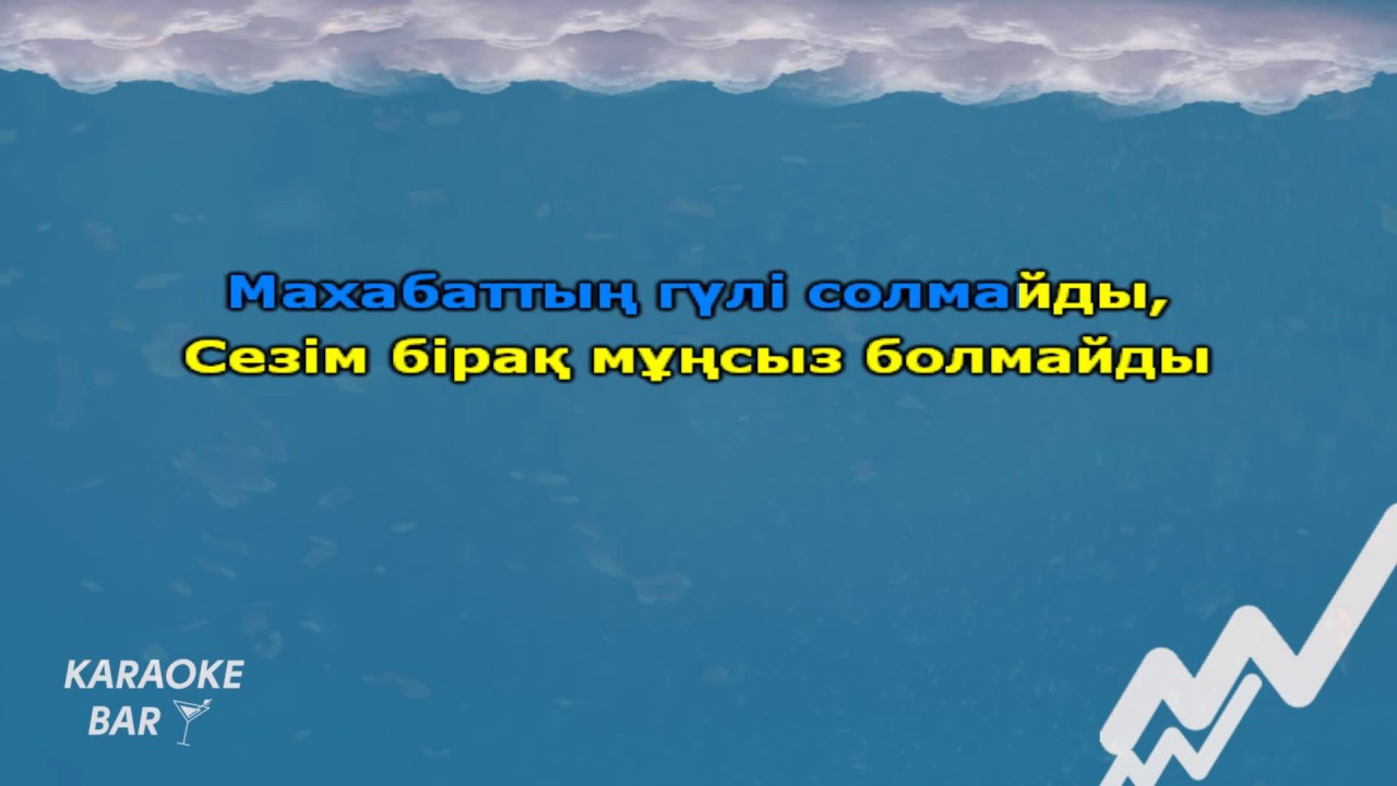 Горчит калина текст минус
