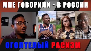 Есть ли расизм в России?