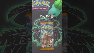 Day 104: Pull with Venusaur🌸