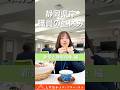 【静岡県あるある】新茶のシーズンは外せないよね #静岡県 #静岡茶 #スイーツ #仕事