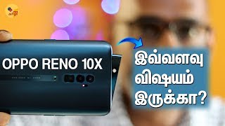 ஆப்பு தான் ! Oppo Reno 10X Review நல்லது கெட்டது in Tamil | Tech Tamizha
