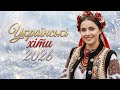 ТОП 100 Українська Музика 2026 Хіти в Машину та Дорога Найкращі Пісні Збірка