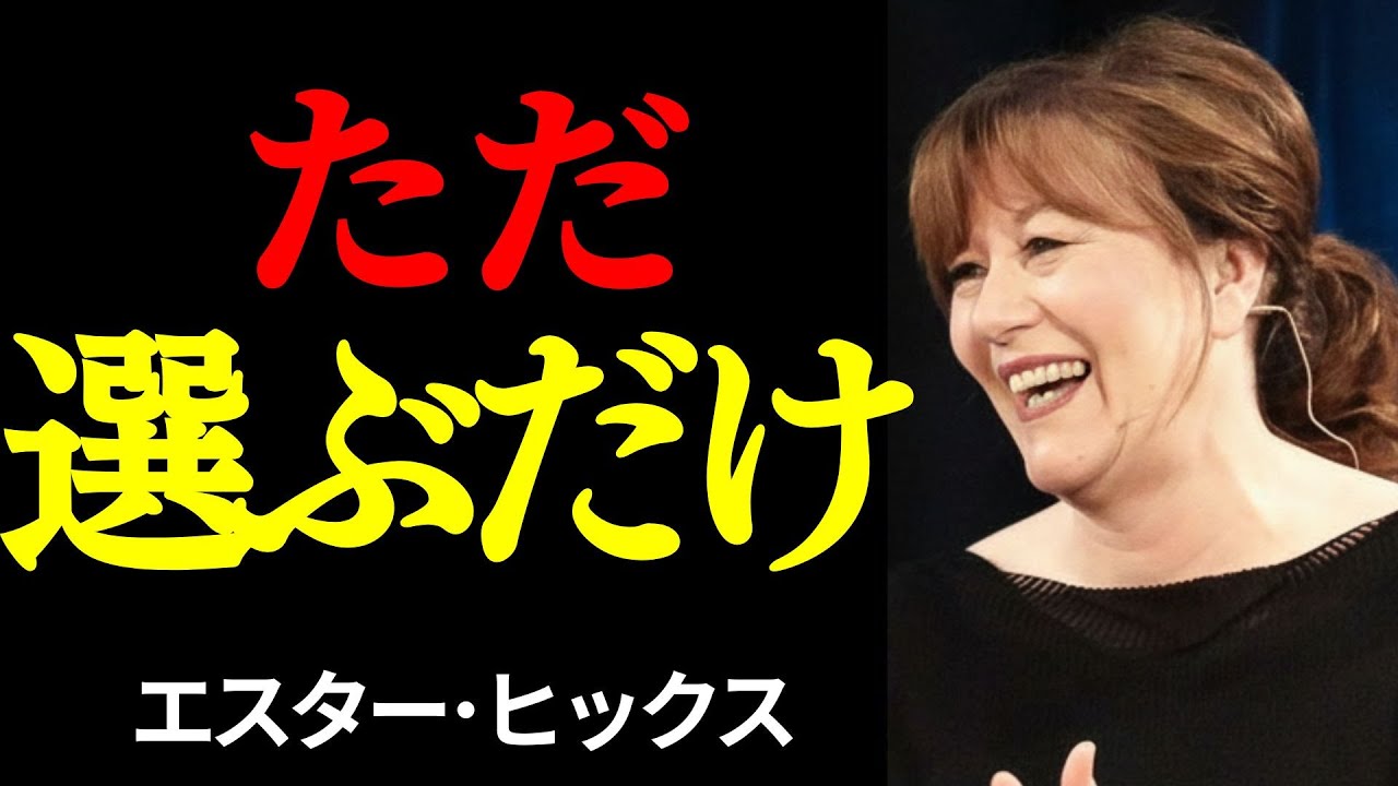 エスター・ヒックス｜【感情を操る科学】エイブラハムの「引き寄せの法則」でネガティブを断ち切る方法。周波数を意図的に上げよ