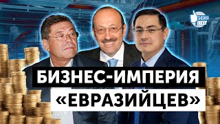 видео: Чем владеют Александр Машкевич, Патох Шодиев и семья Ибрагимовых картинка: Чем владеют Александр Машкевич, Патох Шодиев и семья Ибрагимовых
