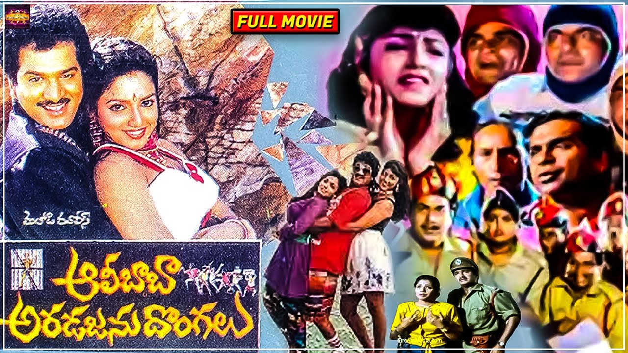 Alibaba Aradajanu Dongalu | Telugu Full Movie | Rajendra Prasad, Brahmanandam | EVV Satyanarayana